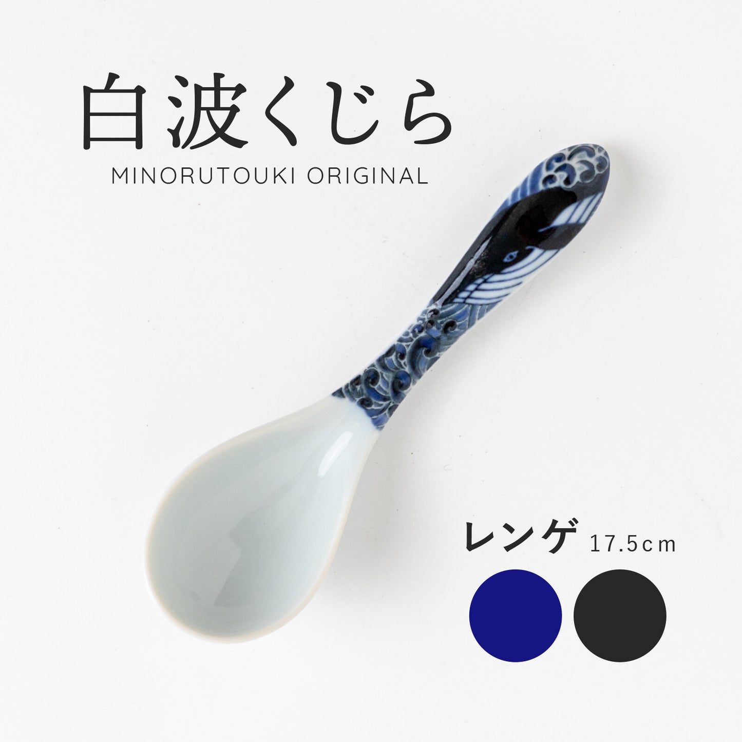cuillere ramen baleine