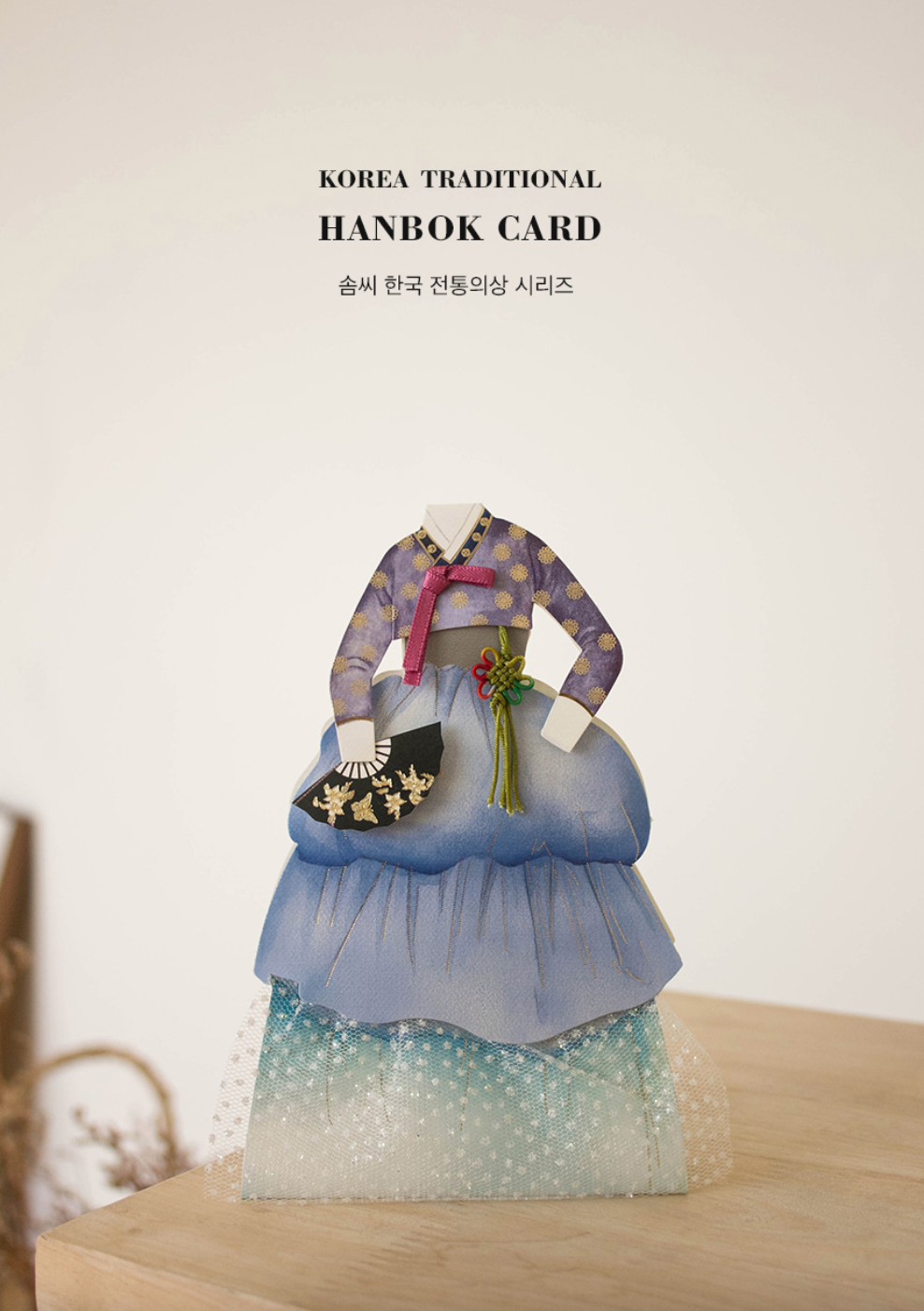 hanbok corée